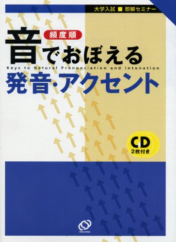 発音・アクセントの合格水準　レトロ 発音・アクセントの合格水準 レトロ